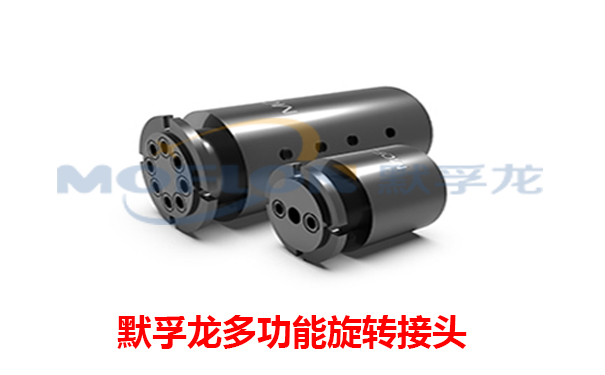多功能旋轉(zhuǎn)接頭