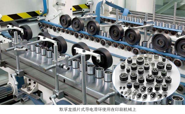 插片式導(dǎo)電滑環(huán)