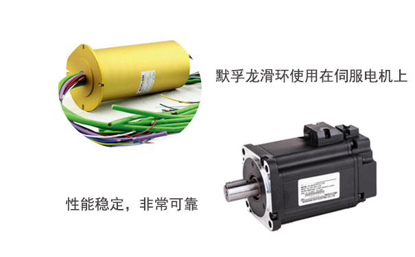 伺服電機編碼器導電滑環(huán)